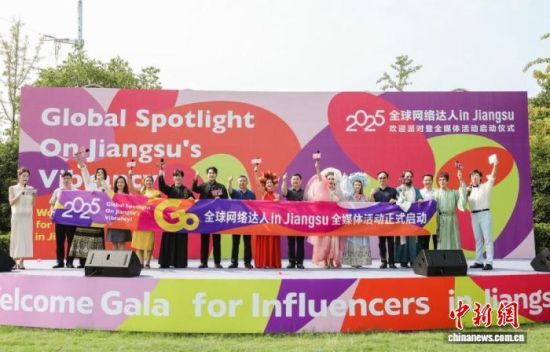 2025全球網(wǎng)絡(luò)達人in　Jiangsu全媒體活動啟動。孫權(quán) 攝
