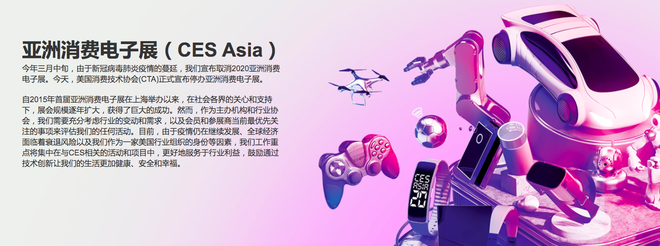 熱浪|由于疫情仍繼續(xù)發(fā)展 美國消費(fèi)技術(shù)協(xié)會宣布停辦亞洲CES展