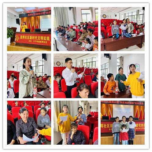 新時代文明實踐|星輝社區(qū):重溫紅色經(jīng)典 我愛我的祖國