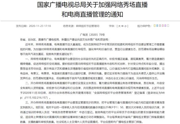 國家廣電總局:主播與打賞用戶須實(shí)名制 未成年將不得打賞