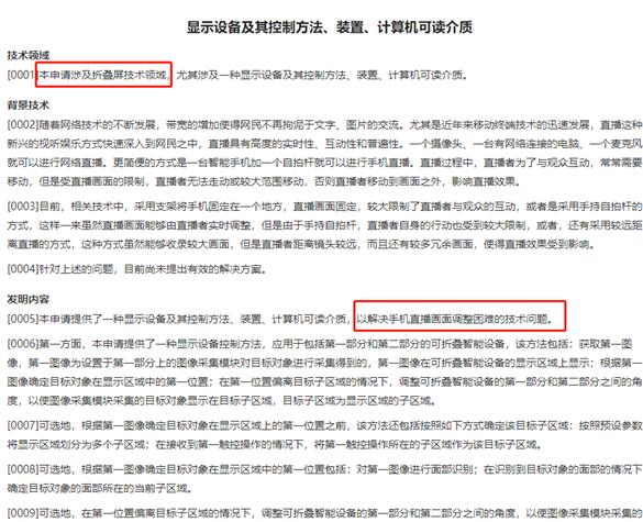 格力申請(qǐng)折疊屏專利:解決手機(jī)直播一大難題