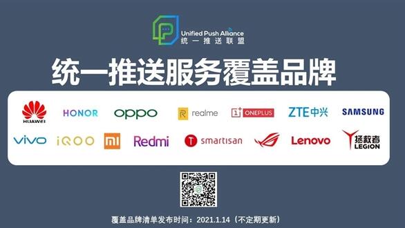 聯(lián)想手機(jī)完成統(tǒng)一推送適配:國產(chǎn)手機(jī)全覆蓋