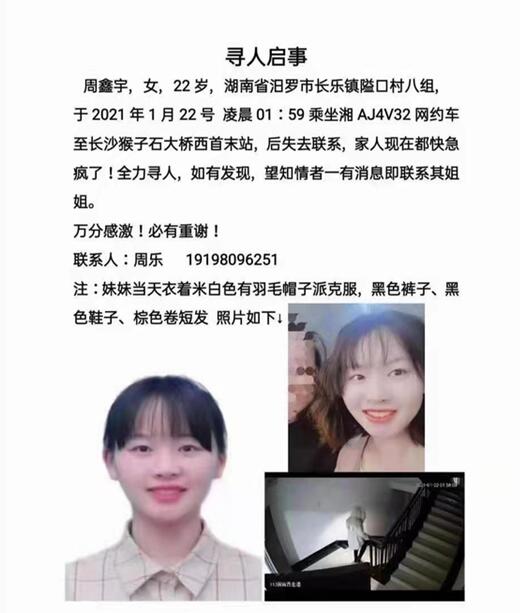 長(zhǎng)沙一22歲女生乘網(wǎng)約車后失聯(lián) 滴滴回應(yīng)