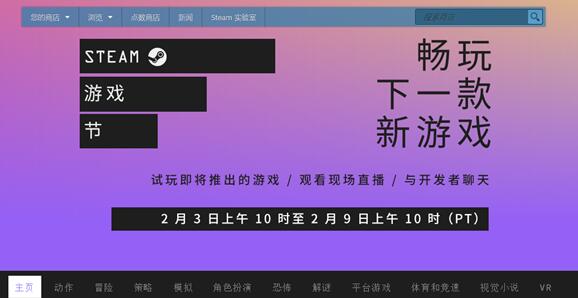 Steam游戲節(jié)今日正式開幕:510款游戲免費試玩