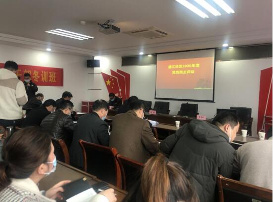盛江社區(qū)召開2020年度組織生活會和黨員冬訓(xùn)班
