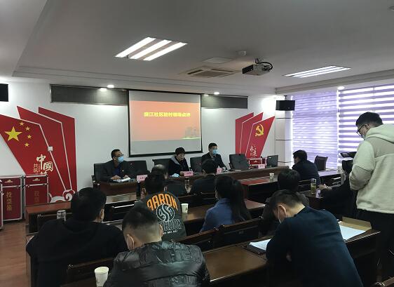 盛江社區(qū)召開2020年度組織生活會和黨員冬訓(xùn)班