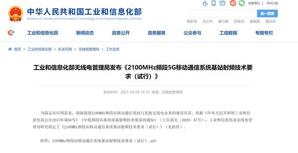 移動接招！電信、聯(lián)通迎來2.1GHz頻段 共建5G網速更快