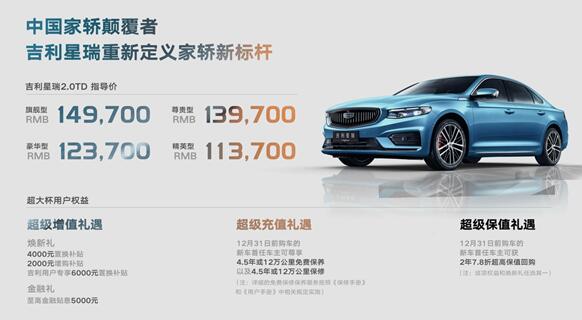 全系沃爾沃2.0T 新增四時(shí)節(jié)氣香氛系統(tǒng)！吉利星瑞更“香”了