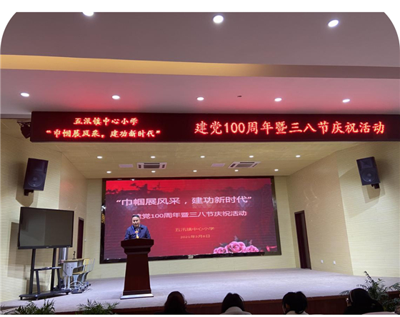 濱?？h五汛鎮(zhèn)中心小學(xué)舉行慶祝第111個(gè)國(guó)際三八婦女節(jié)活動(dòng)