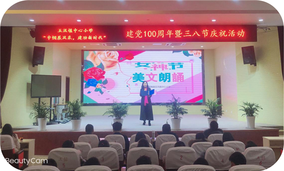 濱?？h五汛鎮(zhèn)中心小學(xué)舉行慶祝第111個(gè)國(guó)際三八婦女節(jié)活動(dòng)