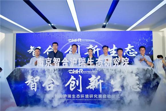 又一家！南京智合滬瑞生態(tài)環(huán)境研究院在園區(qū)揭牌