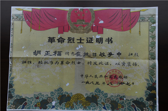 歸來兮，英雄——句容茅山村守護(hù)英烈散記
