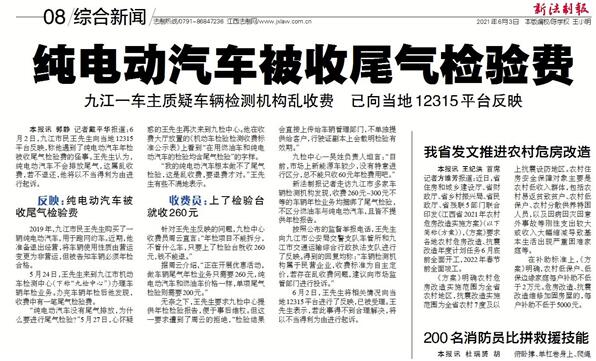 九江一純電動汽車被收尾氣檢驗費:車主希望退換相關(guān)費用