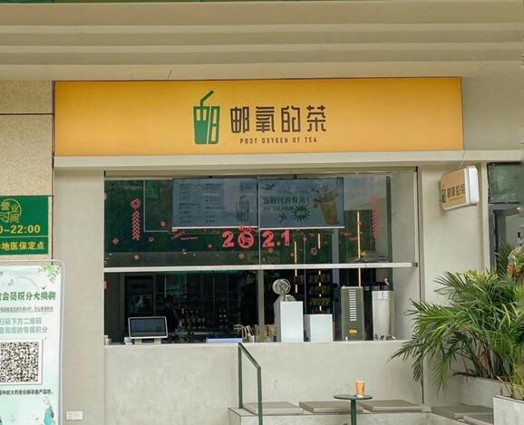 中國(guó)郵政開(kāi)奶茶店了 網(wǎng)友：包郵到家嗎？