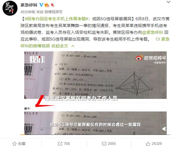 考場信號屏蔽為何無效？高考生傳題或因5G信號屏蔽漏洞