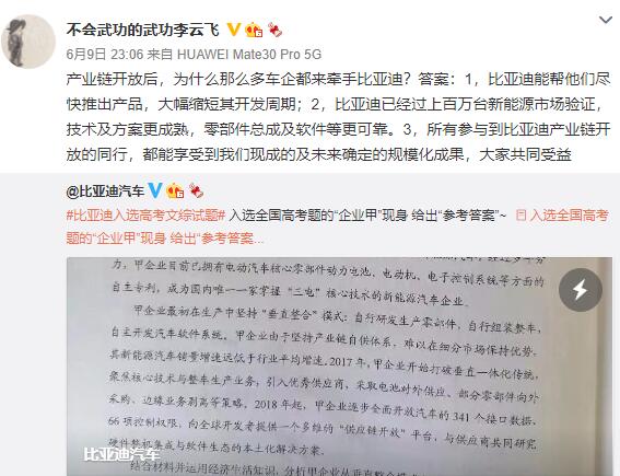 意外!比亞迪榮登全國(guó)高考試卷:官方回應(yīng)來(lái)了