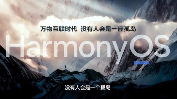 國(guó)產(chǎn)操作系統(tǒng)要成！華為HarmonyOS 2.0用戶已達(dá)3000萬(wàn)