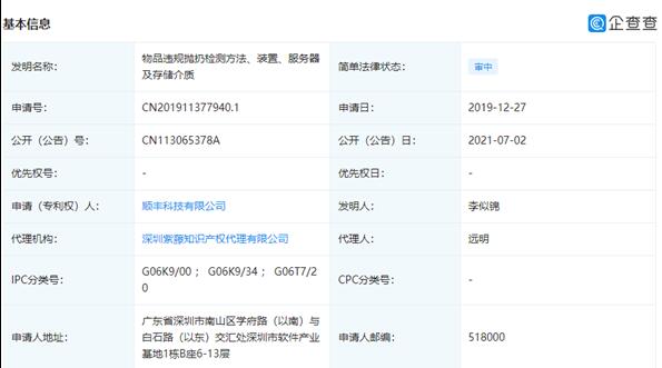 解決快遞暴力分揀！順豐公開物品違規(guī)拋扔檢測專利