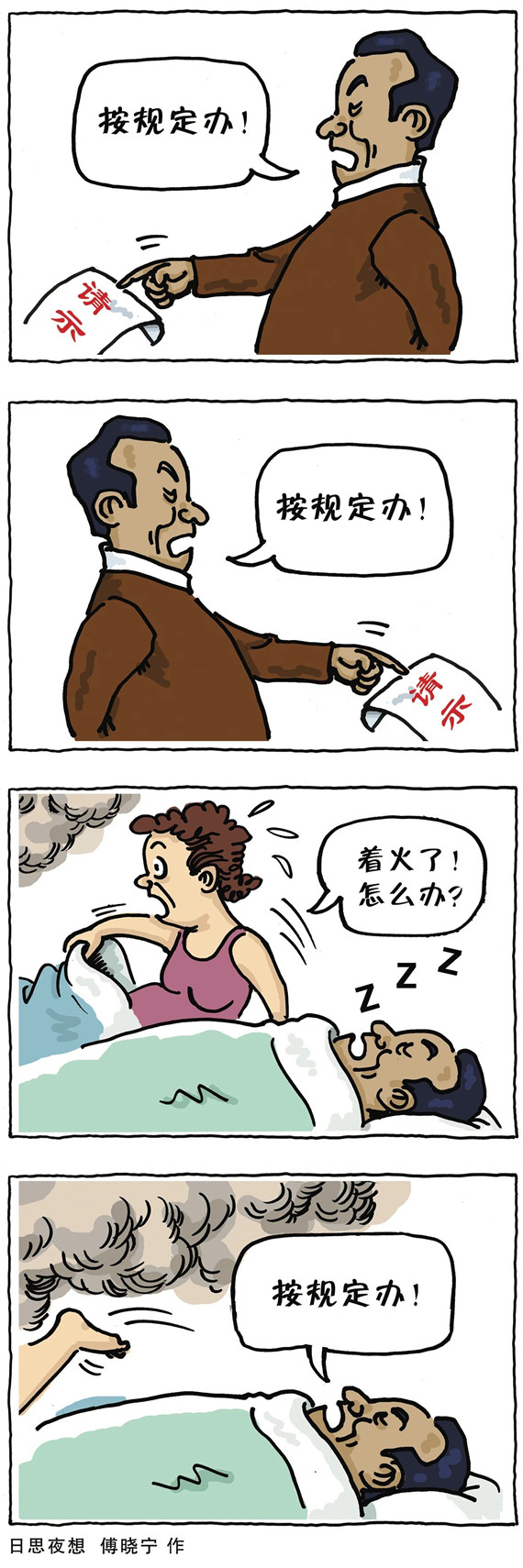 央媒怒批：不會辦、不敢辦、不愿辦，濫用“按規(guī)定辦”，讓基層難辦！