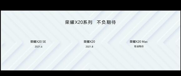 7+英寸巨屏來了！榮耀X20 Max官宣