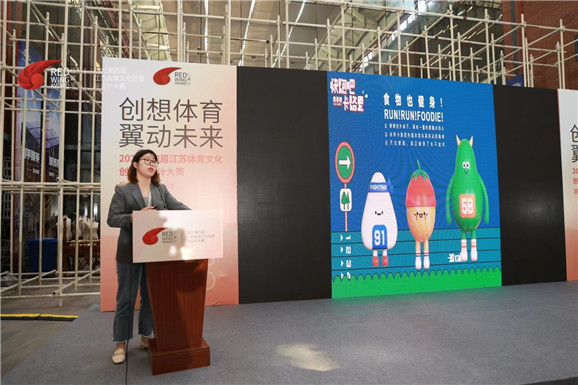2021江蘇第四屆體育文化創(chuàng)意與設計大賽終評圓滿結(jié)束