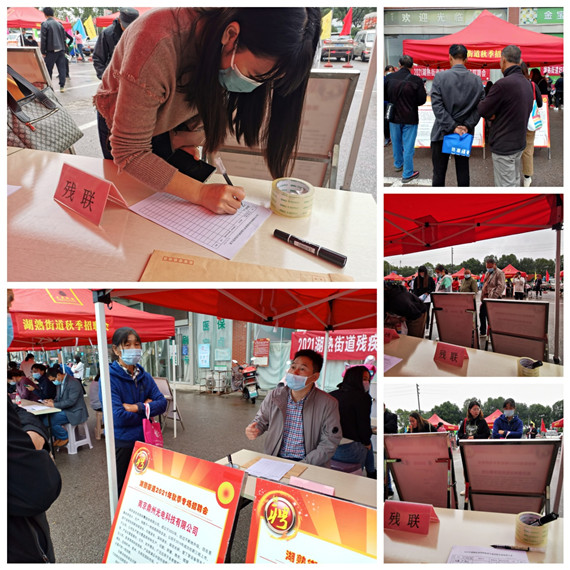 2021湖熟殘疾人秋季專場招聘會圓滿結(jié)束