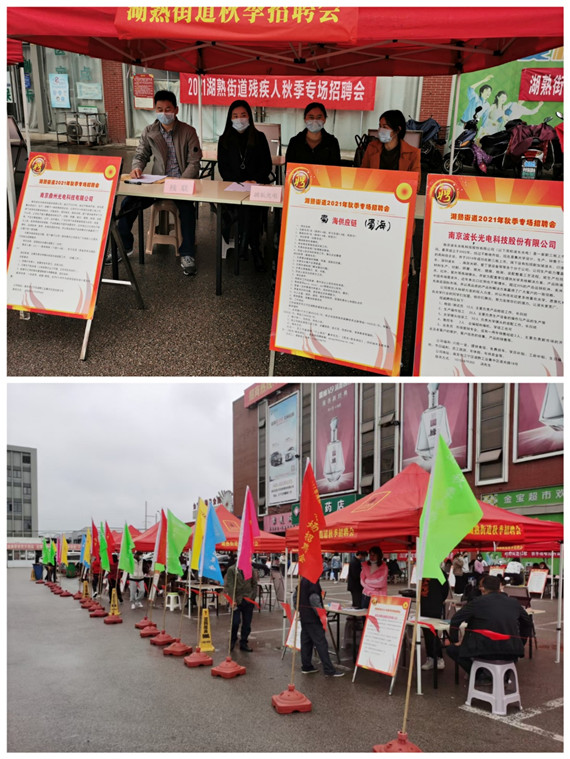 2021湖熟殘疾人秋季專場招聘會圓滿結(jié)束