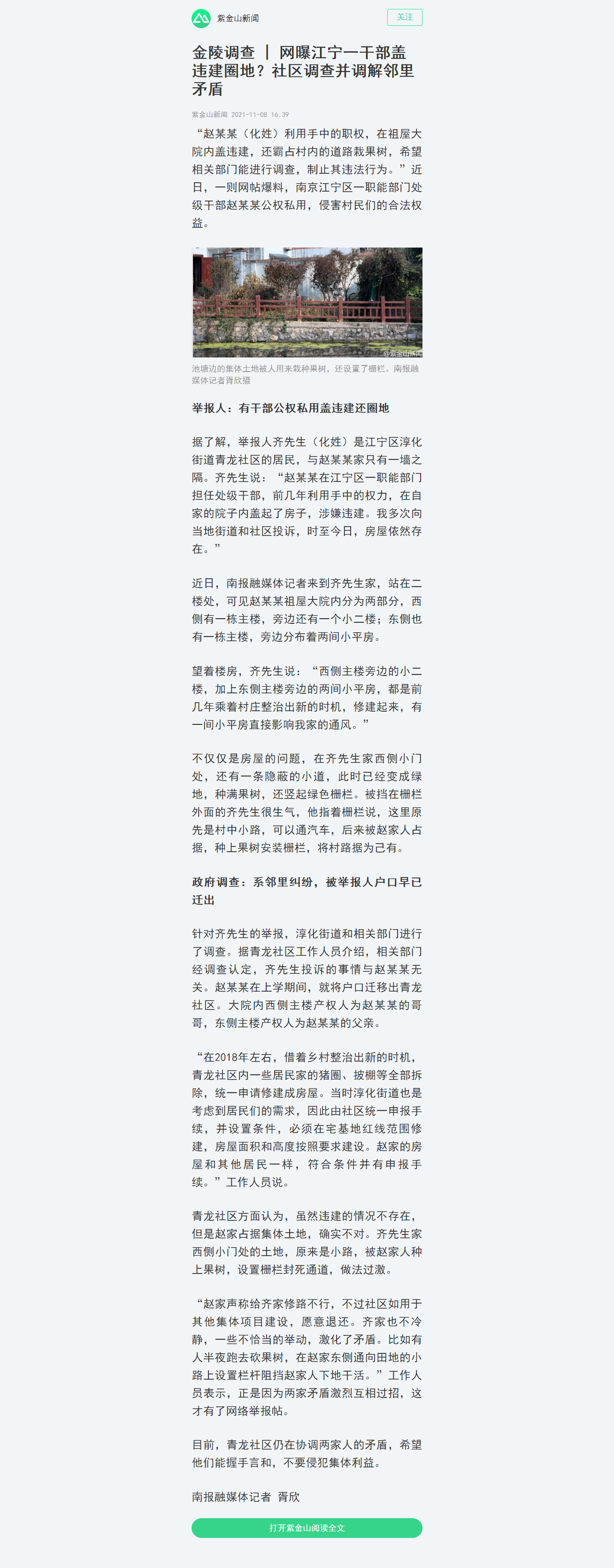 金陵調(diào)查|網(wǎng)曝江寧一干部蓋違建圈地？社區(qū)調(diào)查并調(diào)解鄰里矛盾
