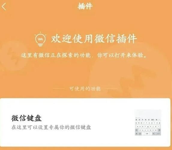 微信專屬輸入法新一輪內(nèi)測(cè):防止竊聽(tīng) 保護(hù)隱私
