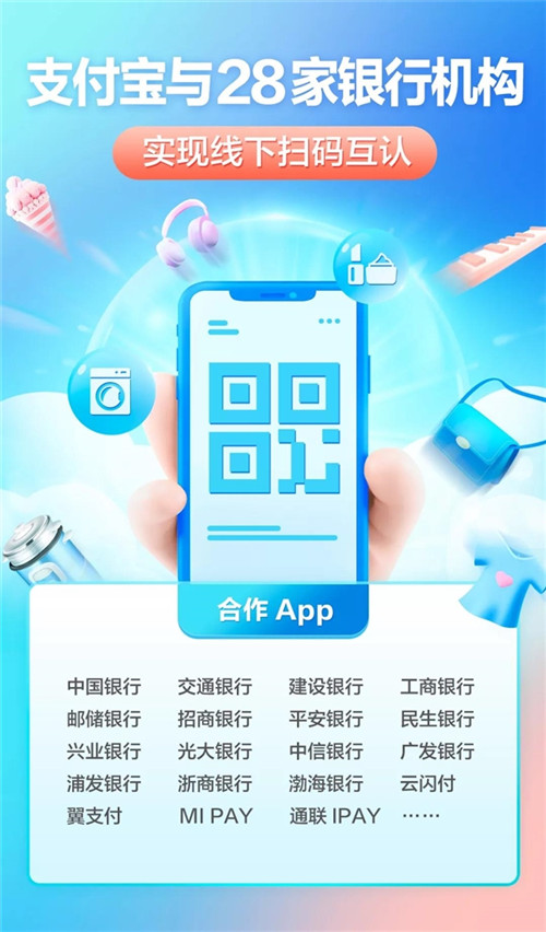 支付寶、銀聯(lián)實(shí)現(xiàn)全國(guó)掃碼互認(rèn)：28家銀行機(jī)構(gòu)名單公布