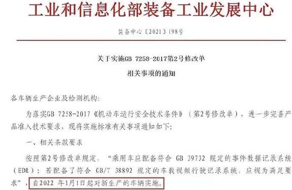 定了！明年起新車將強制安裝“黑匣子”