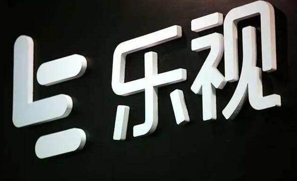 對(duì)標(biāo)互聯(lián)網(wǎng)大廠!樂視宣布漲薪:曾自嘲“欠122億”