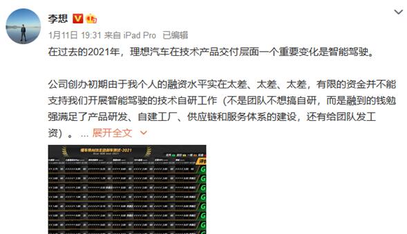 李想?yún)R報理想汽車智能駕駛研發(fā)成績 國家首席科學家:人命關天