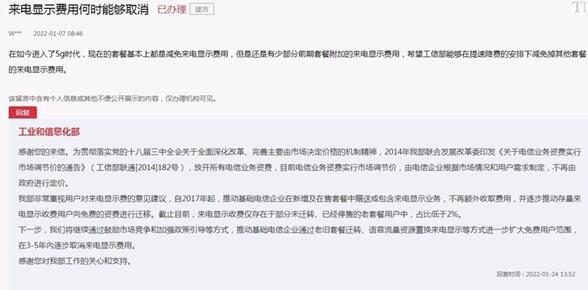 來電顯示費(fèi)何時(shí)取消?工信部回應(yīng):3-5年內(nèi)逐步取消