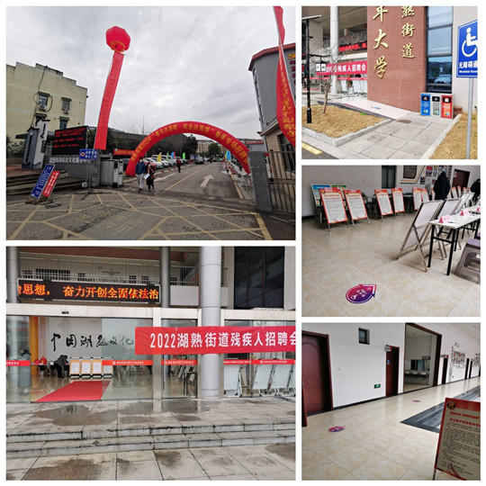 南京市江寧區(qū)湖熟街道殘聯(lián)開展 “春風送溫暖·就業(yè)送真情”殘疾人專場招聘會