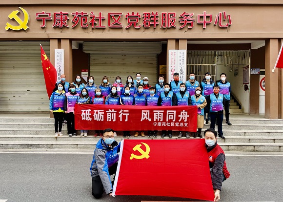 寧康苑社區(qū)：凝心聚力戰(zhàn)疫情 共克時(shí)艱勇?lián)?dāng)
